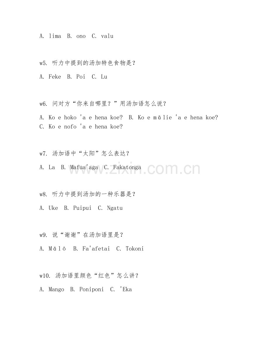 2026年汤加语学习（汤加语听力）考题及答案.doc_第2页