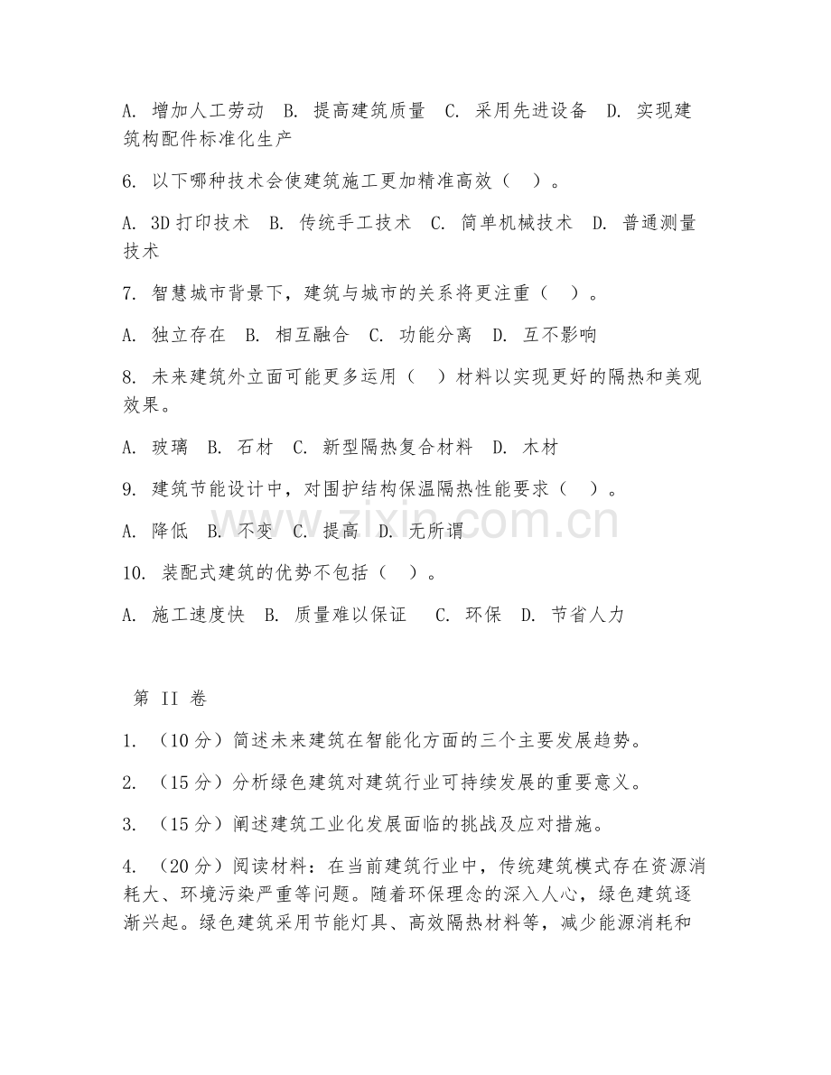2025年中职建筑工程类（建筑趋势分析）试题及答案.doc_第2页