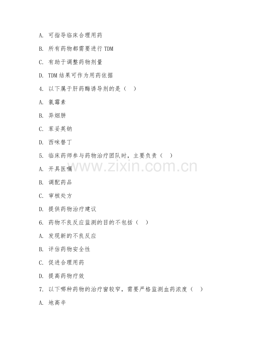 高职第二学年（药学）临床药学应用2026年阶段测试题及答案.doc_第2页