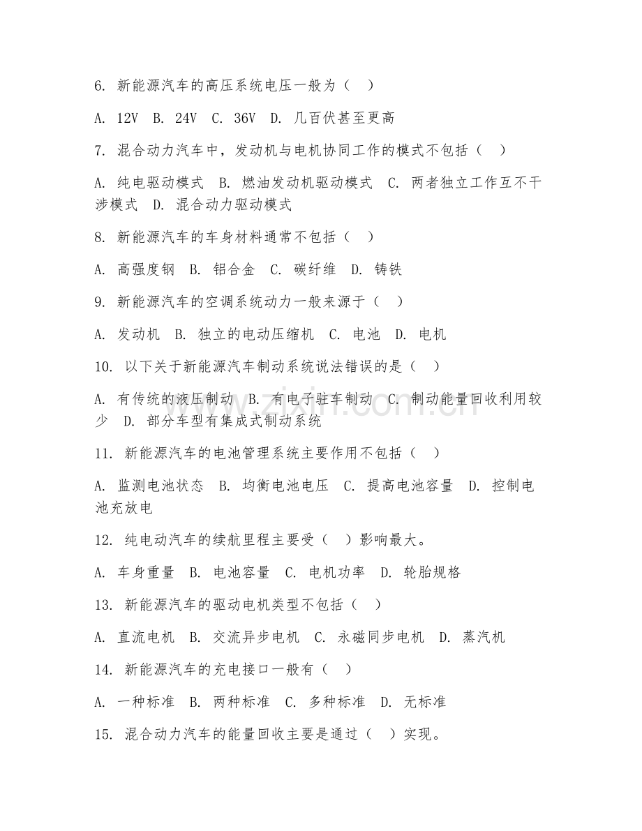 2025年中职（新能源汽车基础）汽车构造原理阶段测试题及答案.doc_第2页