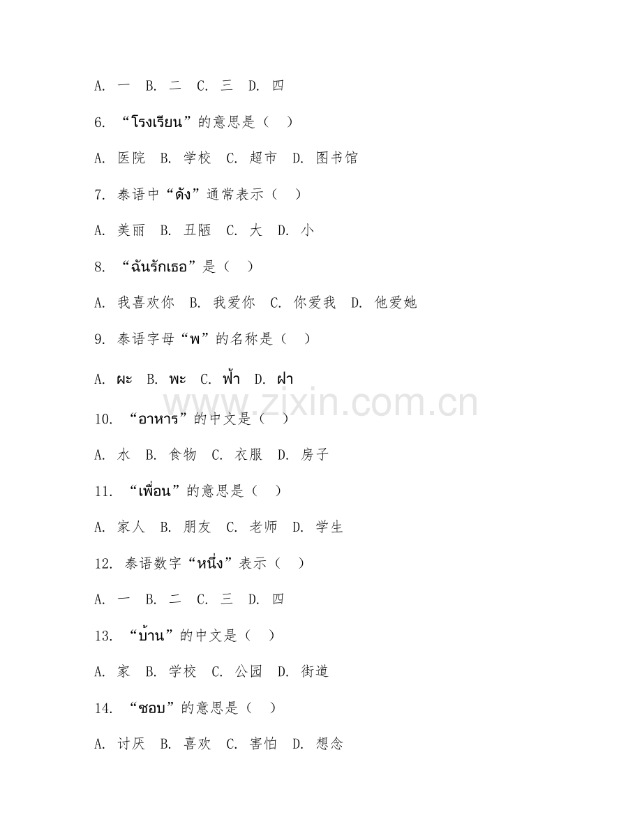 2025年高职（应用泰语）泰语翻译试题及答案.doc_第2页
