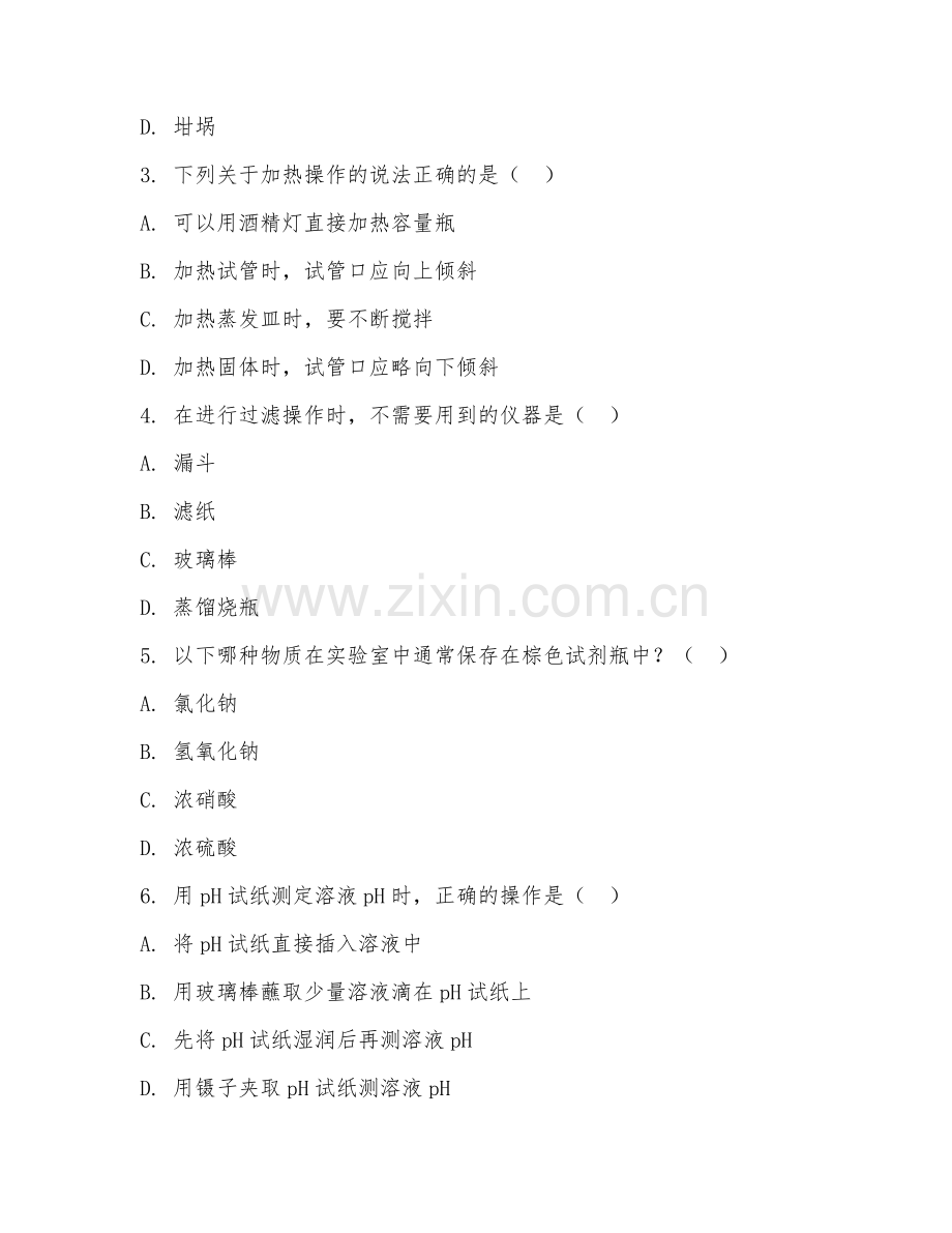 2025年大学化学（无机化学实验）试题及答案.doc_第2页