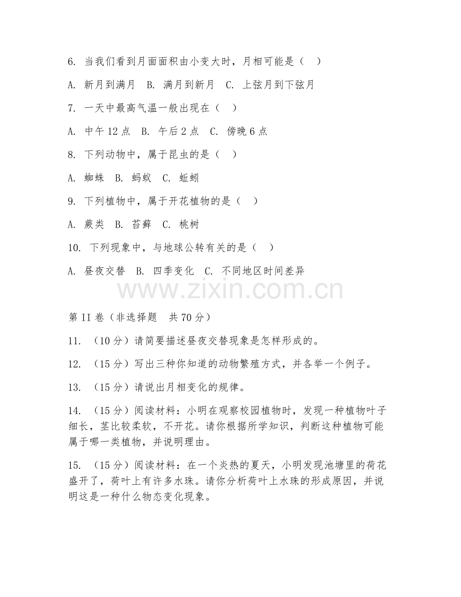 2025-2026年五年级科学（自然现象）下学期期中检测卷.doc_第2页