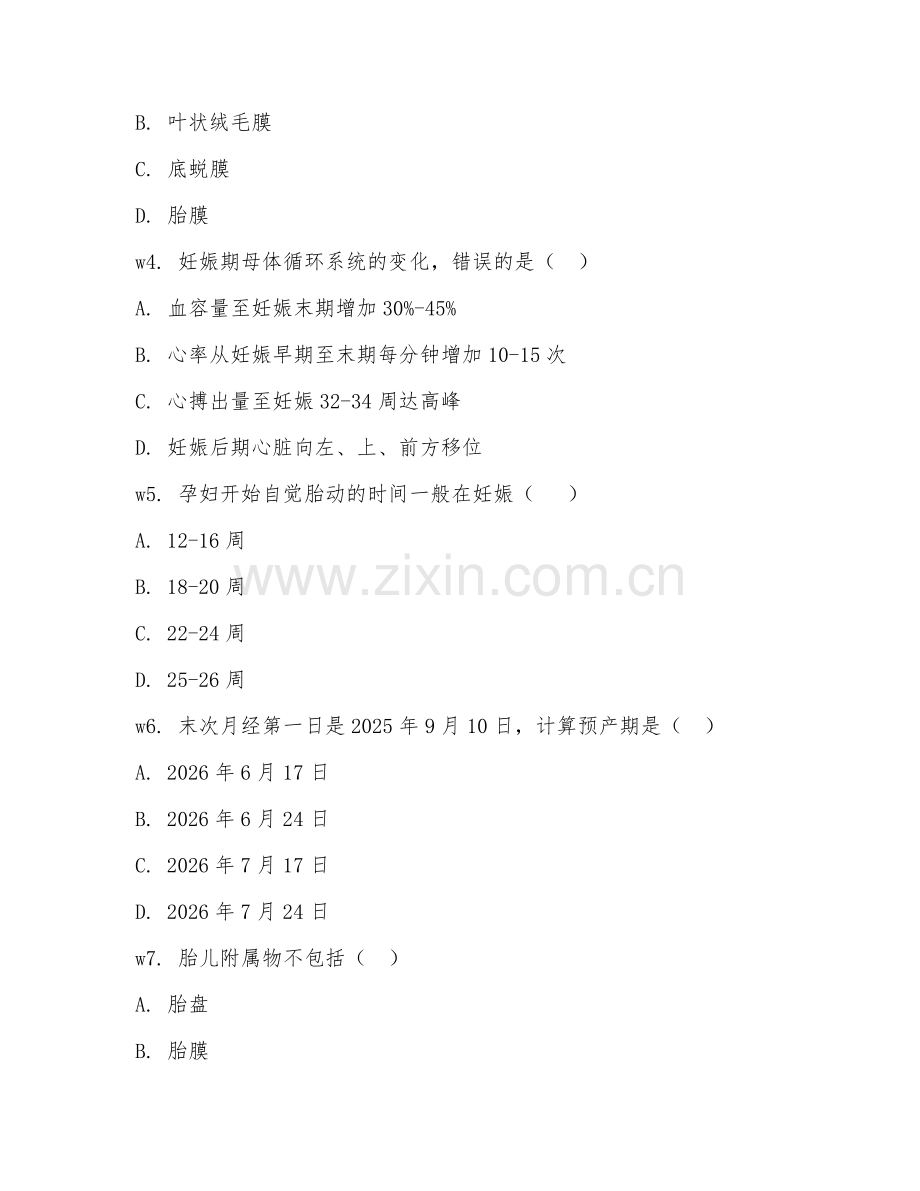 2026年助产士（助产基础知识）试题及答案.doc_第2页