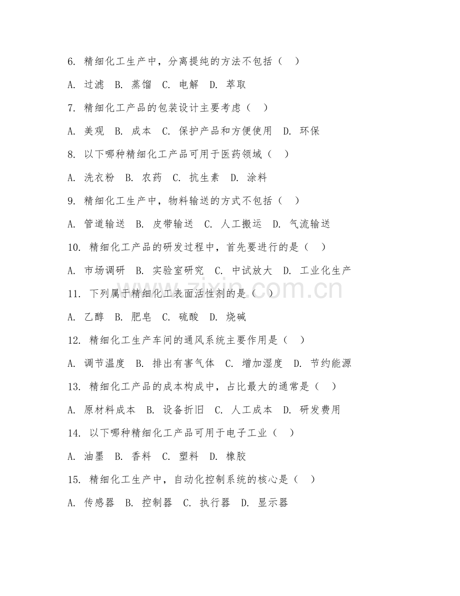 2025年中职精细化工技术（精细化工应用）试题及答案.doc_第2页