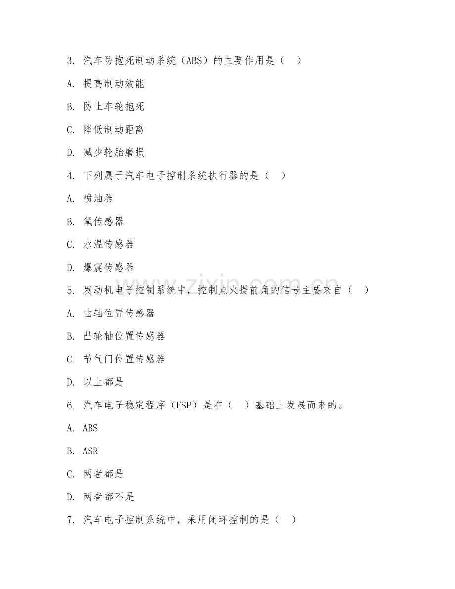 2025年中职汽车电子技术（汽车电子控制系统）试题及答案.doc_第2页