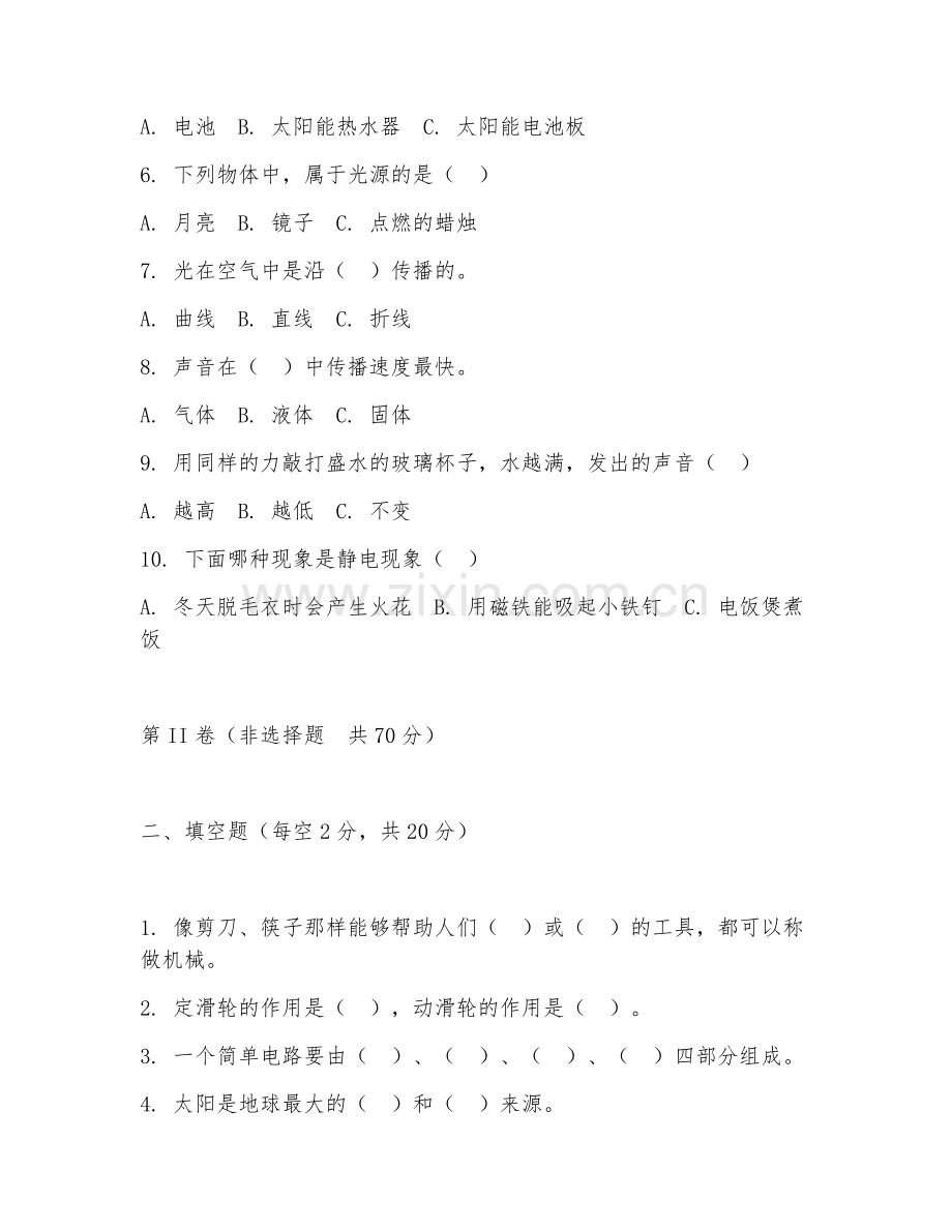 四年级科学（技术创新）2027年下学期期末测试卷.doc_第2页