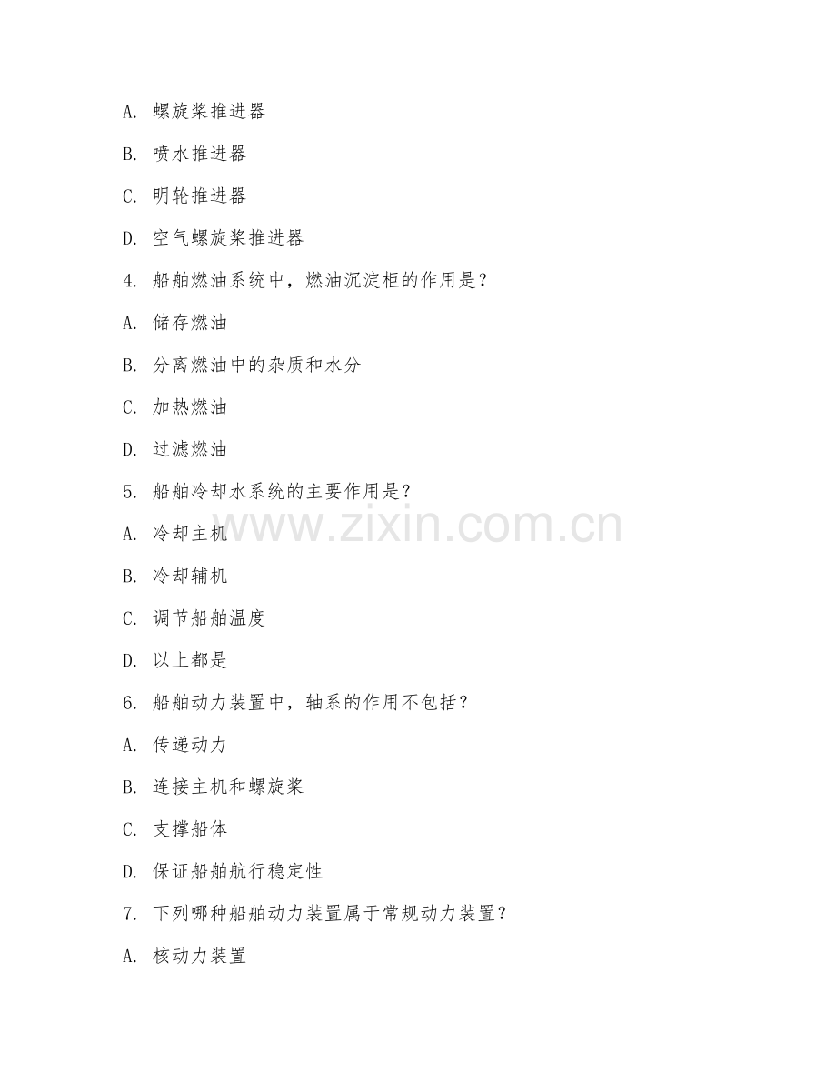 2025年高职（船舶动力工程技术）船舶动力装置维护试题及答案.doc_第2页