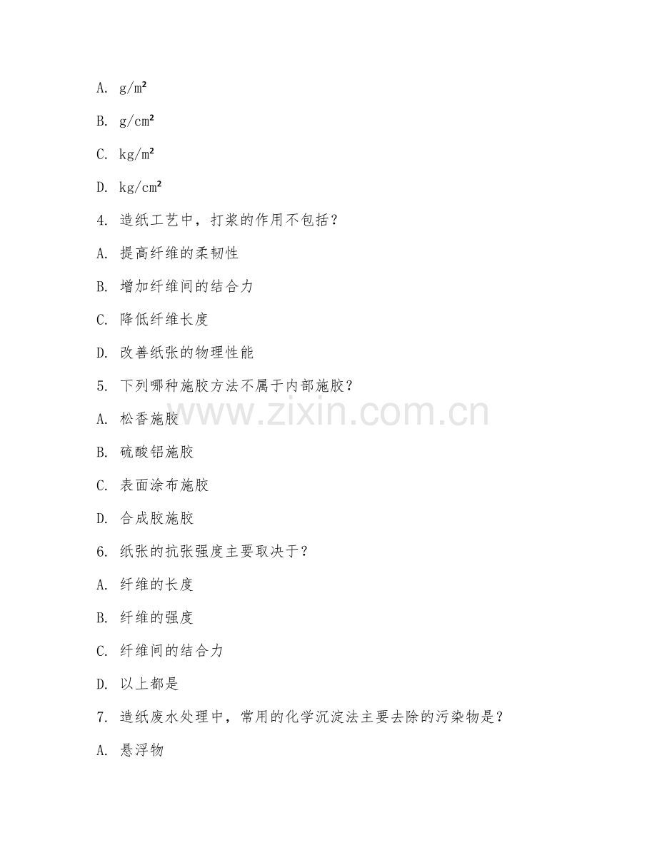 2025年大三（轻化工程）造纸工艺期末试题.doc_第2页