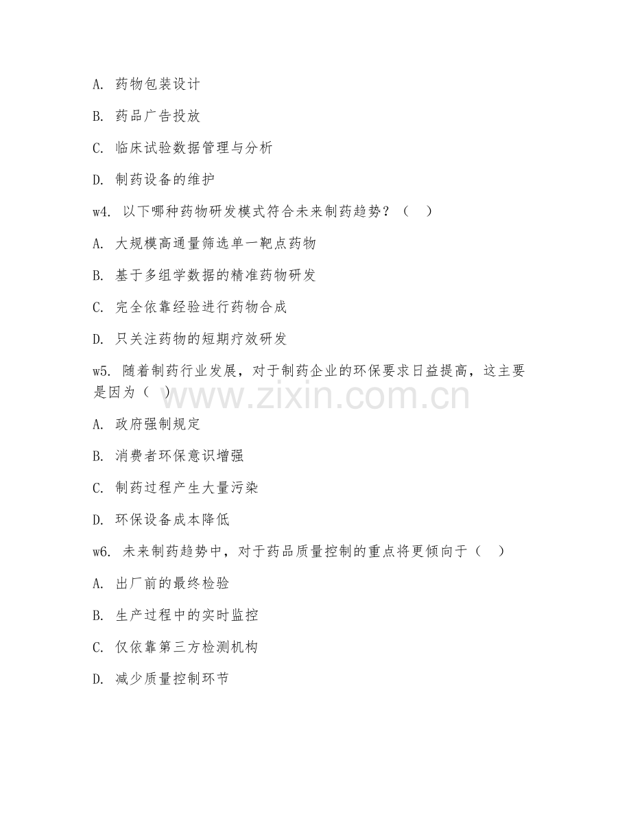 2025年大学制药类（制药趋势分析）试题及答案.doc_第2页