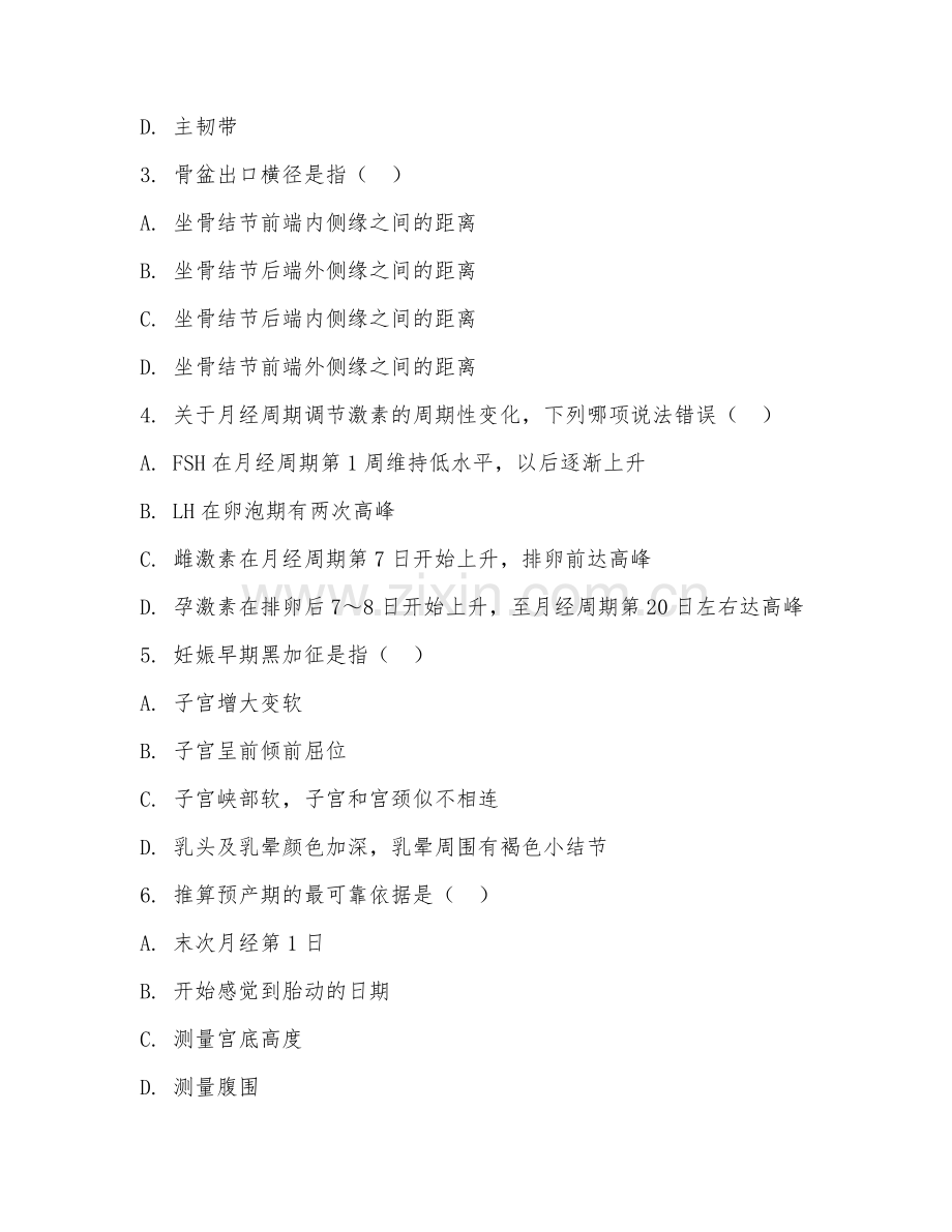 2025年大学第二学年（护理学）妇产科护理学阶段测试试题及答案.doc_第2页