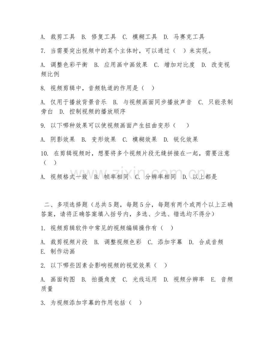 中职第二学年（数字媒体技术应用）视频剪辑基础2026年试题及答案.doc_第2页