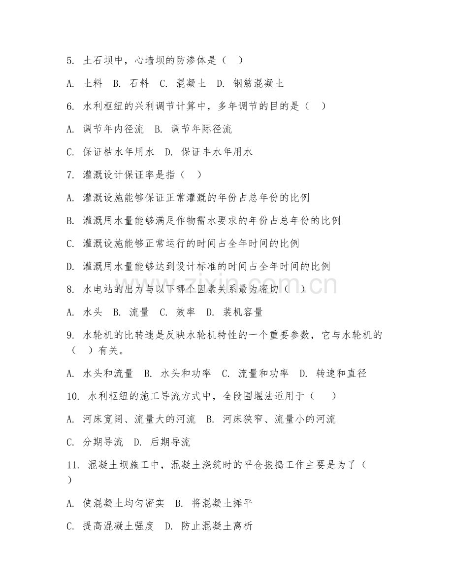 2025年大学大四（水利水电工程）水利枢纽综合测试试题及答案.doc_第2页