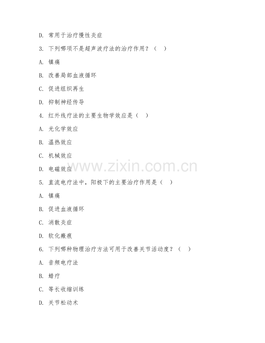 2025年高职康复治疗学（物理治疗技术）试题及答案.doc_第2页