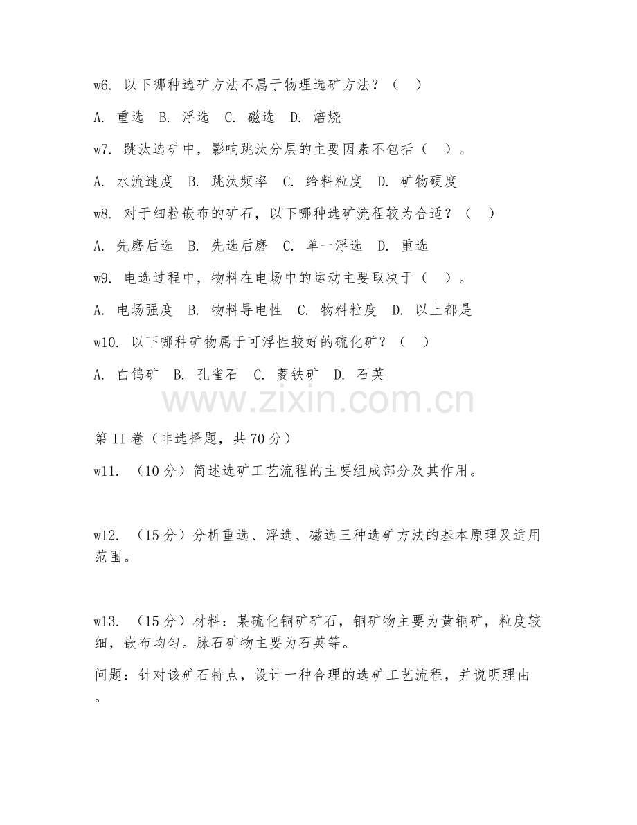 2025年大学大二（矿物加工工程）选矿工艺学综合测试试题及答案.doc_第2页