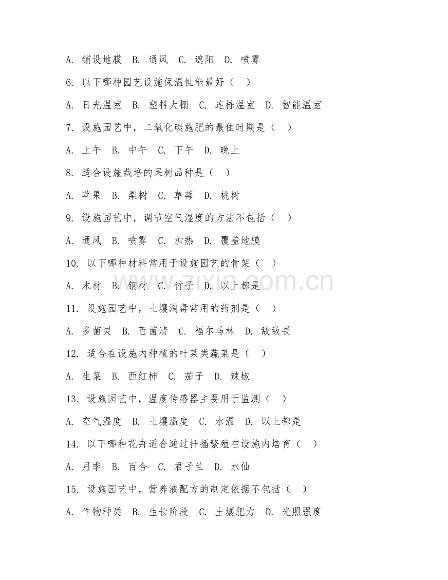 2025年中职（园艺技术）设施园艺技术试题及答案.doc_第2页