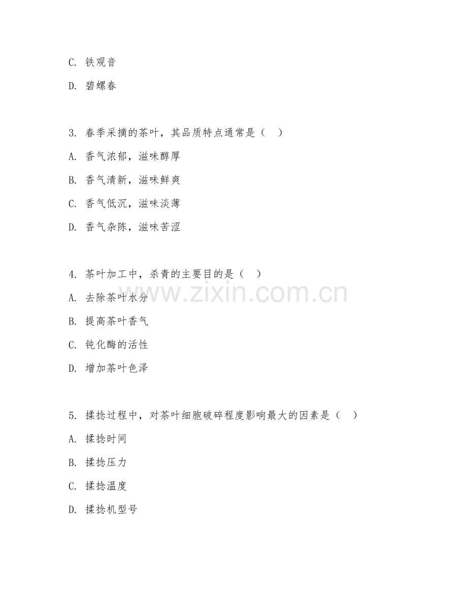 2025年中职茶叶生产与加工（茶叶品质提升技术）试题及答案.doc_第2页