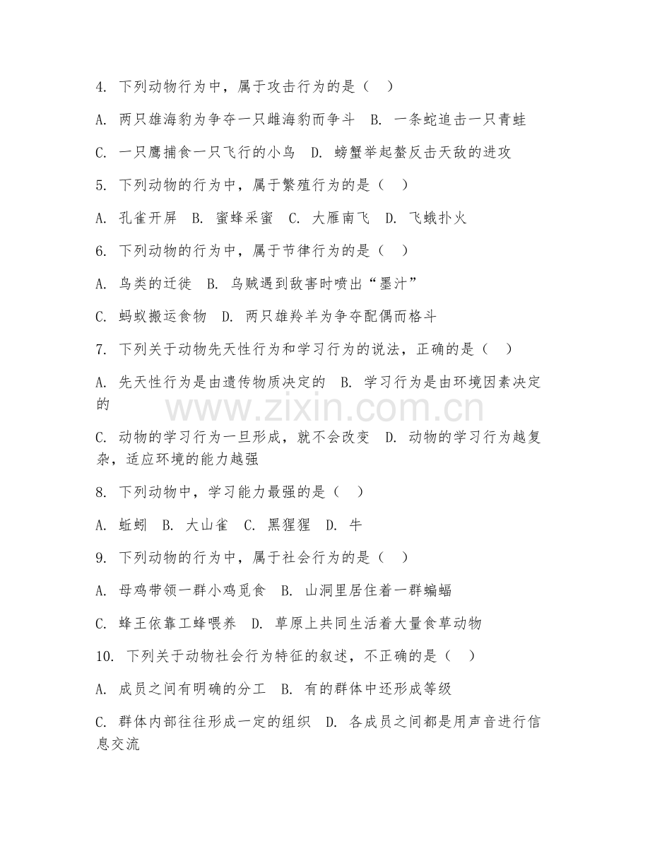 初二生物（动物的行为）2027年下学期期中测试卷.doc_第2页