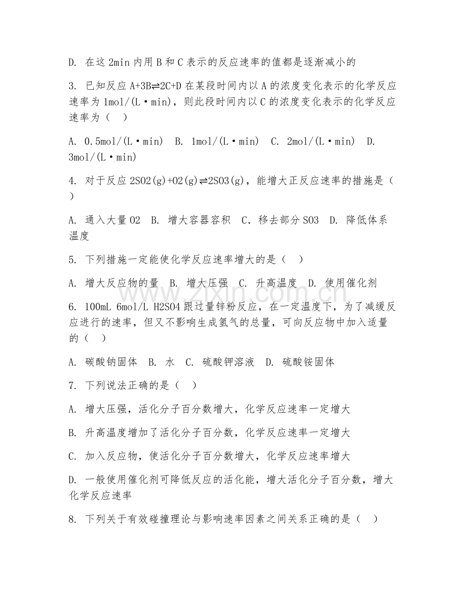 高二单元（化学）2025-2026年下学期冲刺测试卷.doc_第2页