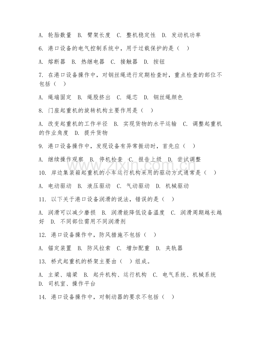 2025年高职港口机械与智能控制（港口设备操作）试题及答案.doc_第2页