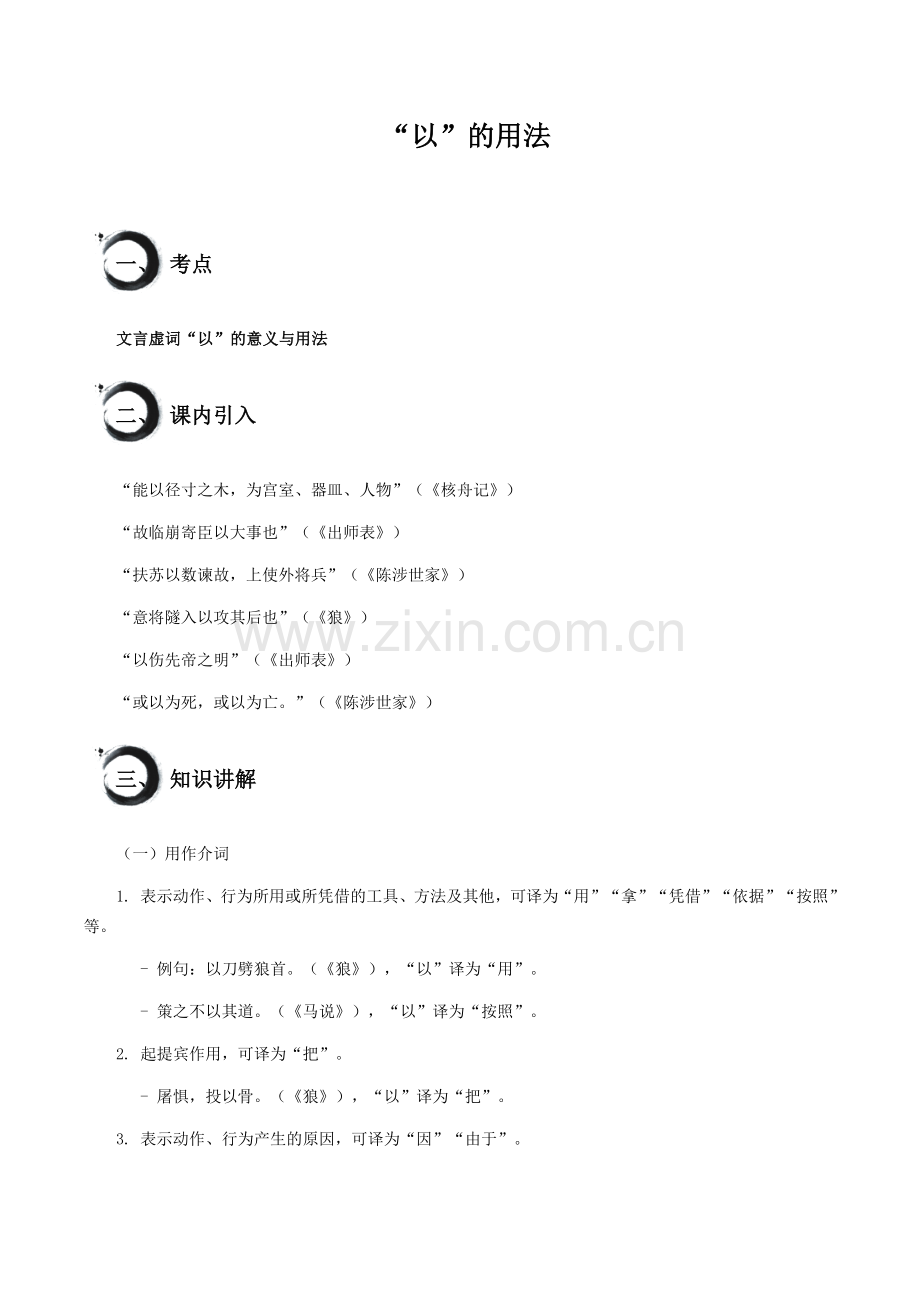 中考语文文言文高频考点讲练——“以”的用法（含答案）.docx_第1页