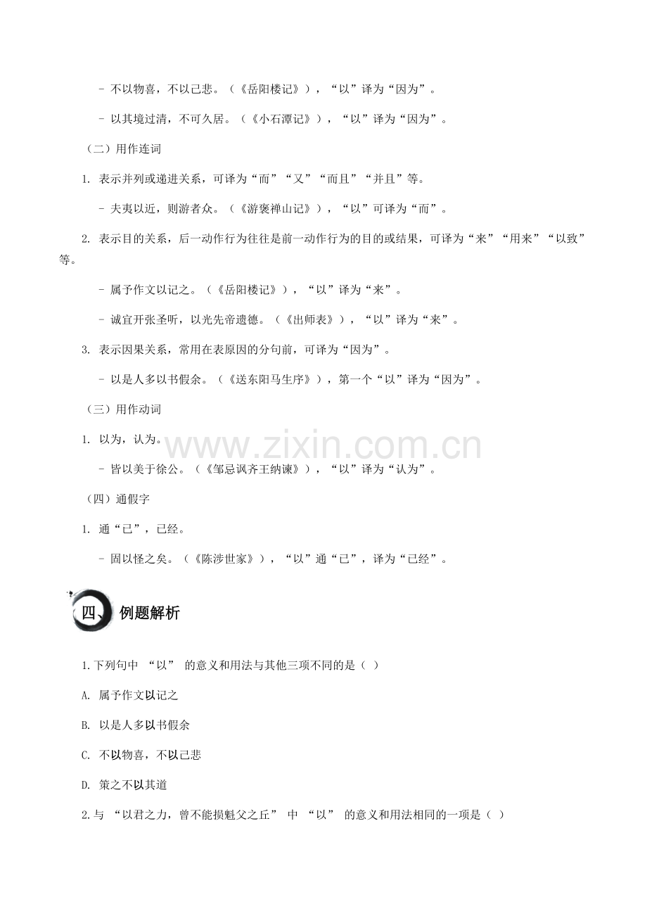 中考语文文言文高频考点讲练——“以”的用法（含答案）.docx_第2页