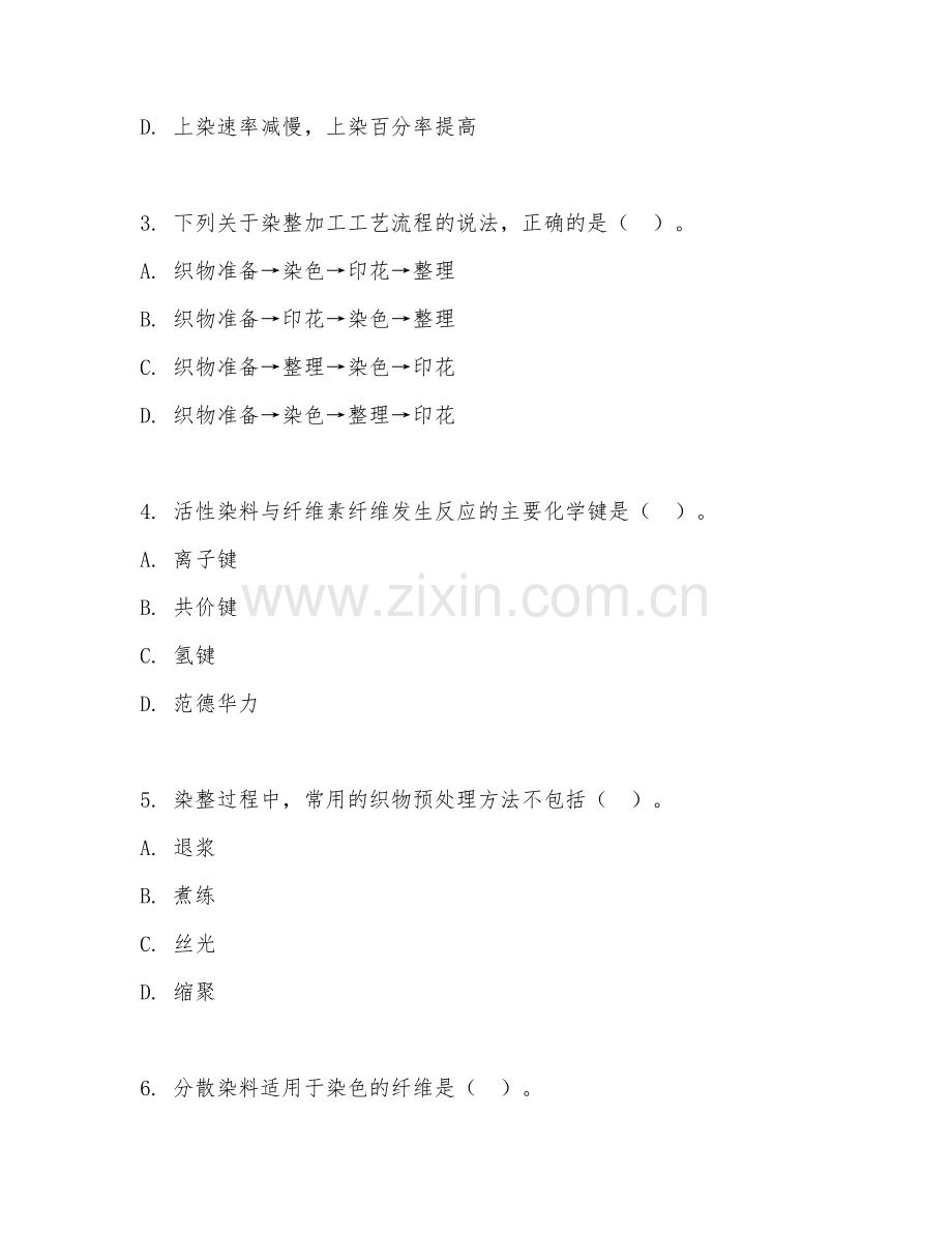 2025年大学染整工程（染整工程技术）试题及答案.doc_第2页