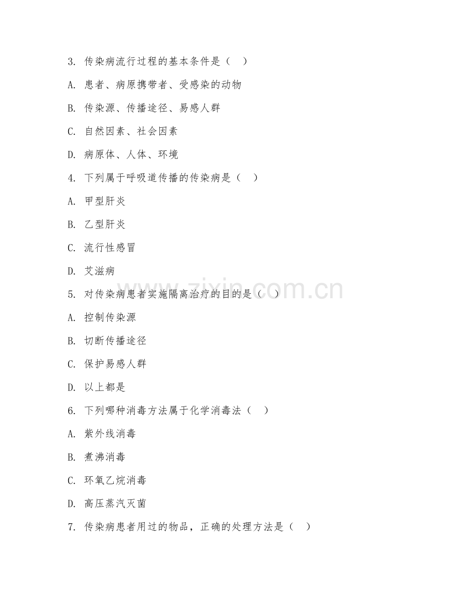 2025年大学第三学年（护理学）传染病护理学阶段测试试题及答案.doc_第2页