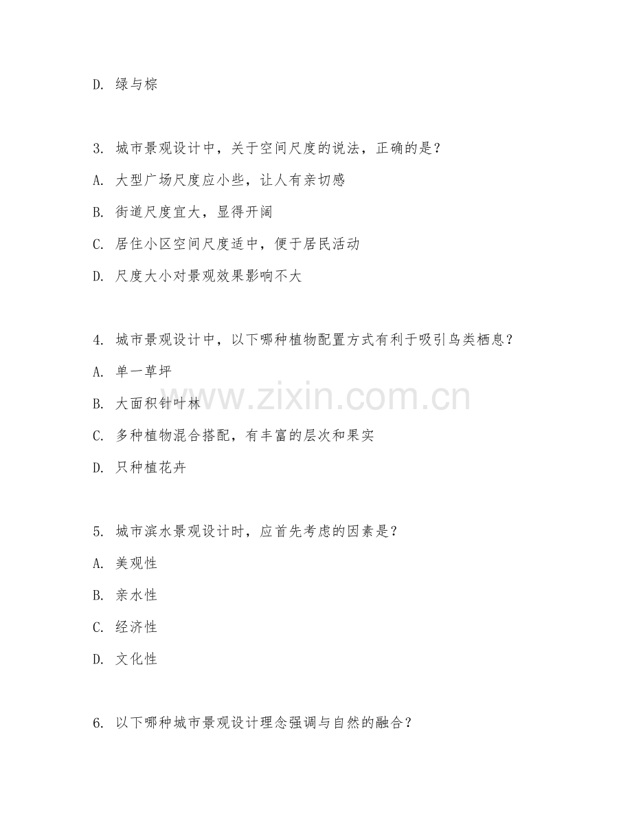2025年高职（景观设计）城市景观设计综合测试卷.doc_第2页
