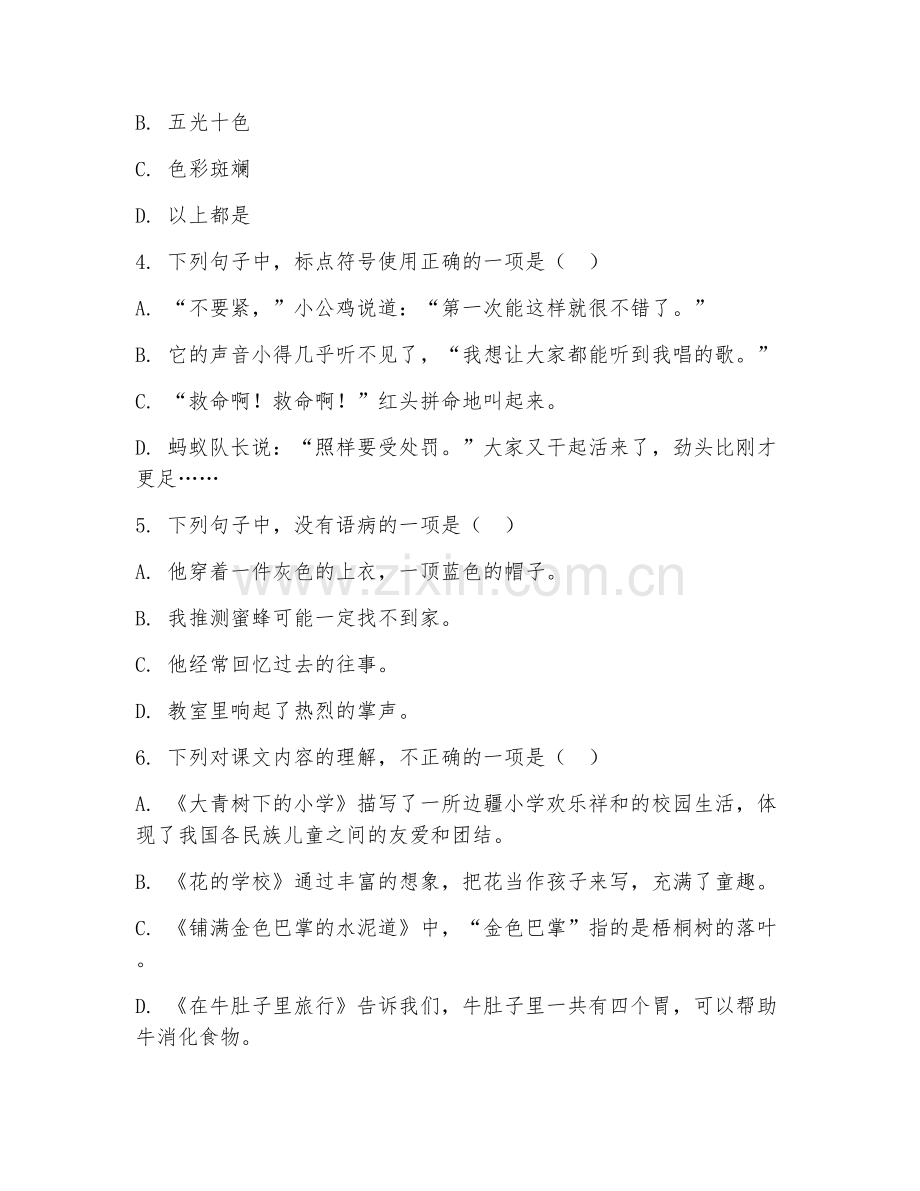 2025-2026年三年级语文（核心知识）上学期考题及答案.doc_第2页