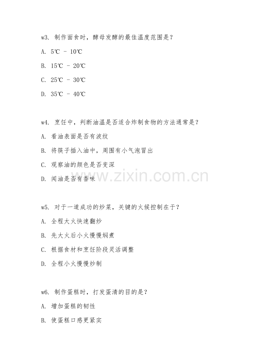 2026年烹饪实践（美食创作）考题及答案.doc_第2页