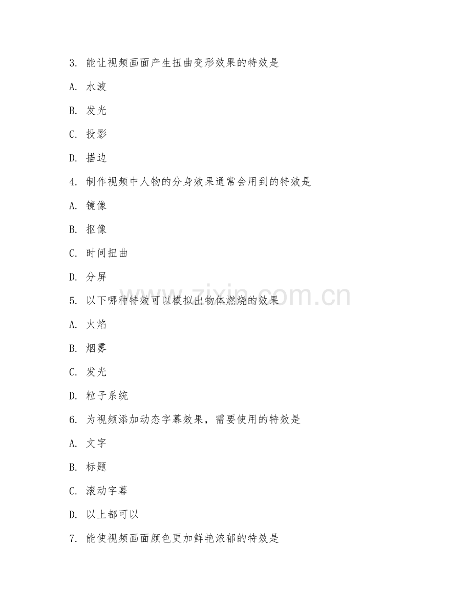 2025年高职数字媒体技术（视频特效制作）试题及答案.doc_第2页