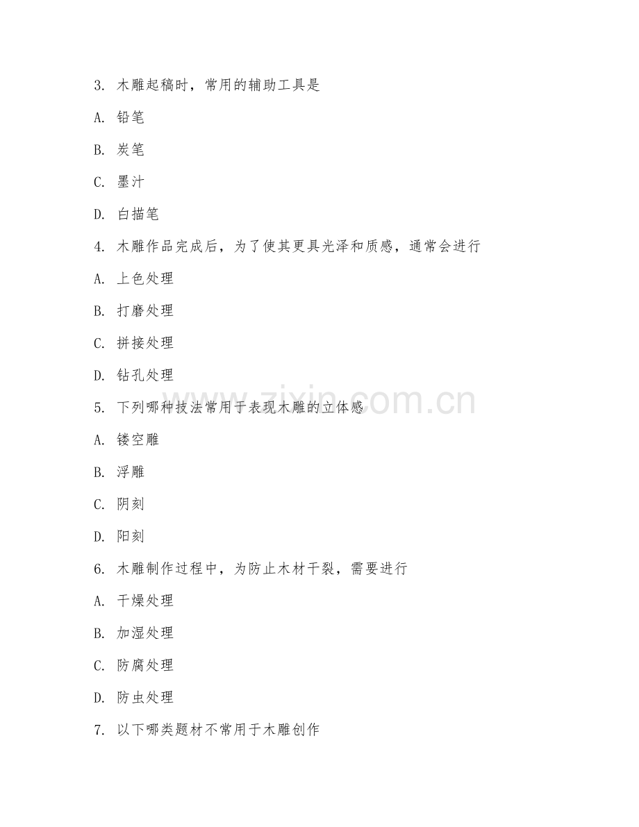 2025年高职（雕刻艺术设计）木雕制作试题及答案.doc_第2页