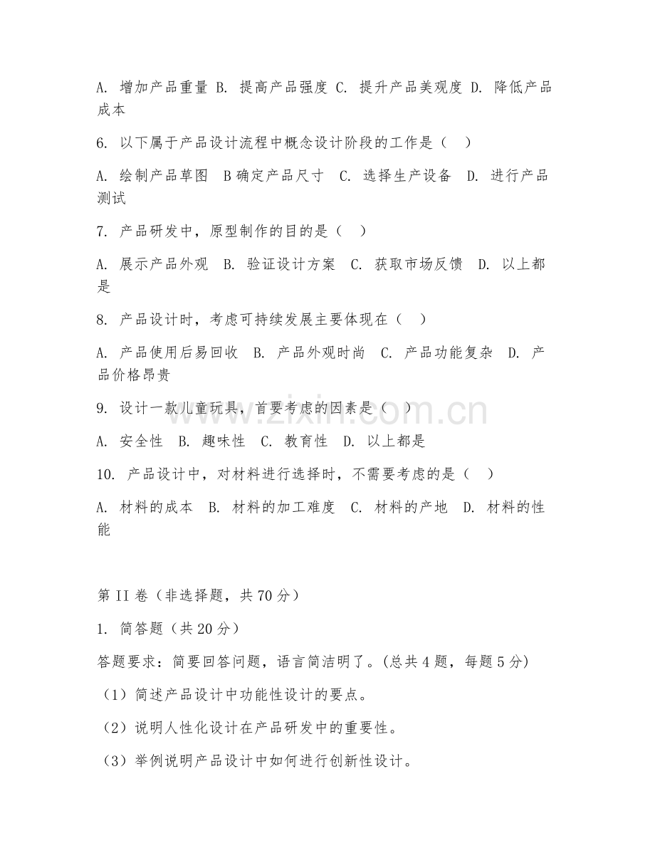 2025年中职产品设计（产品研发）试题及答案.doc_第2页