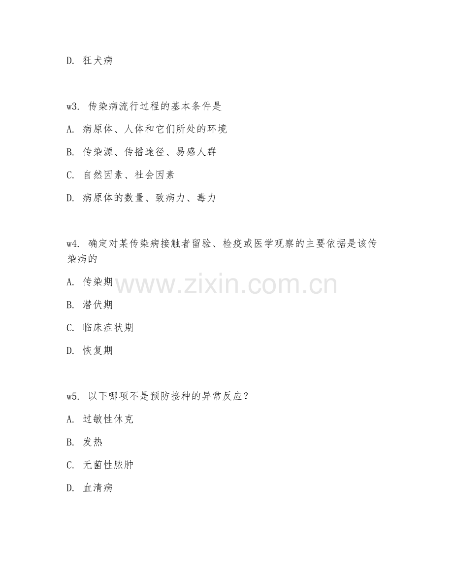 2025年高职第二学年（临床医学）传染病学基础试题及答案.doc_第2页
