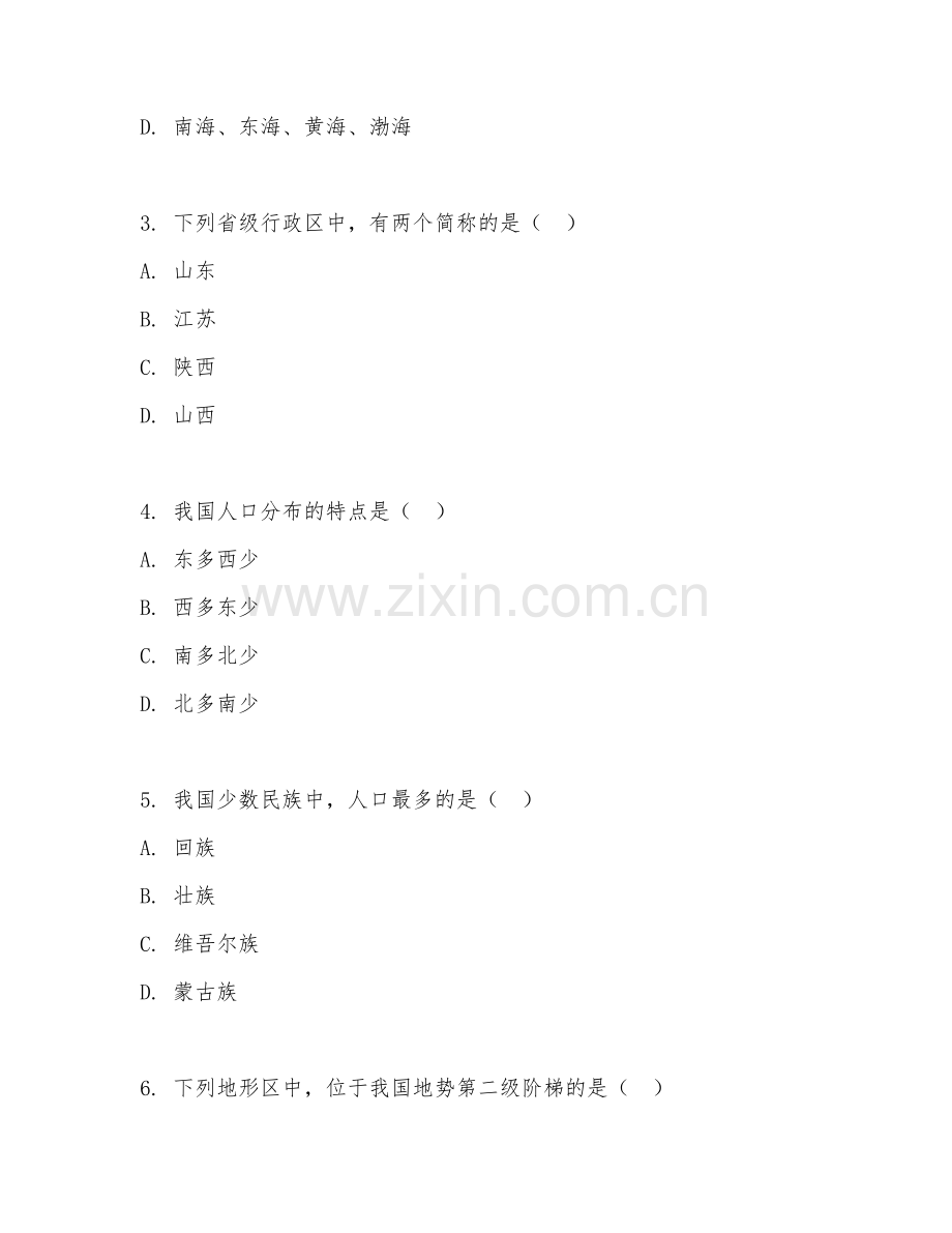 2025-2026年八年级地理（知识拓展）上学期单元.doc_第2页