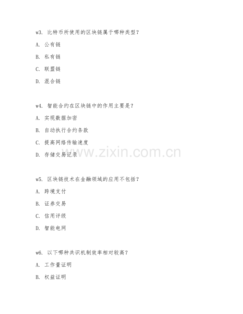 2026年综合测试（区块链能力）考题及答案.doc_第2页