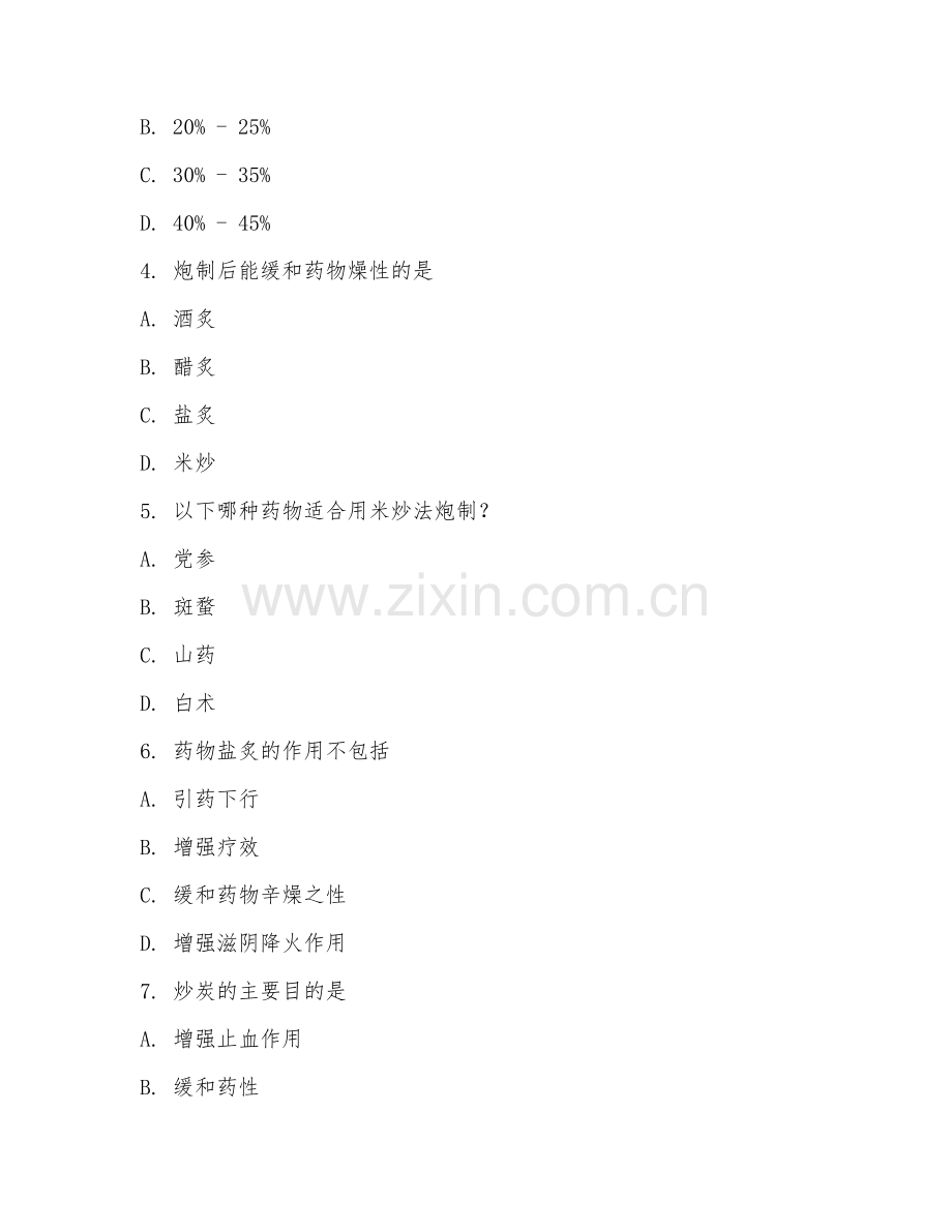 中职第二学年（中药学）中药炮制技术2026年阶段测试题及答案.doc_第2页