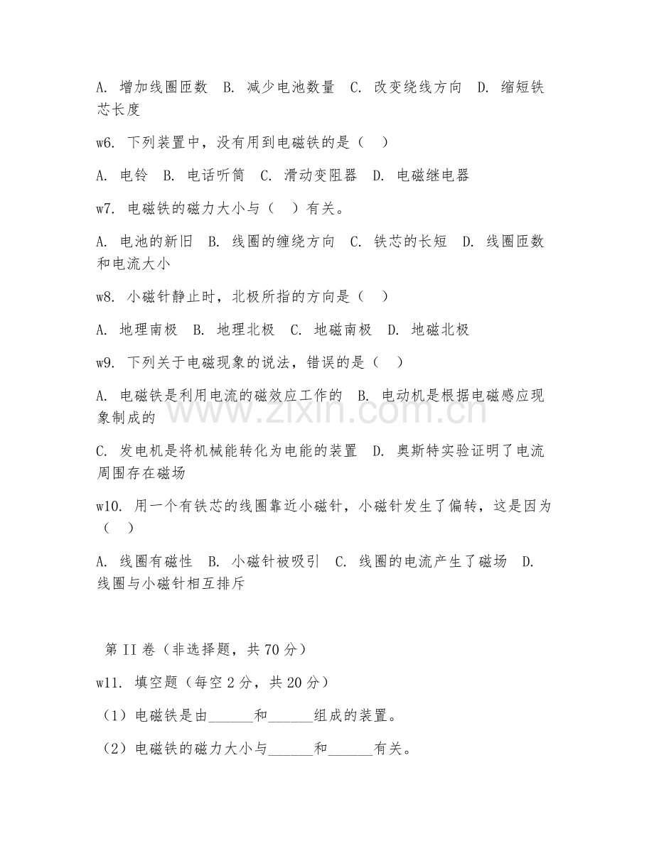2025-2026年五年级科学（电磁现象）下学期期末测试卷.doc_第2页