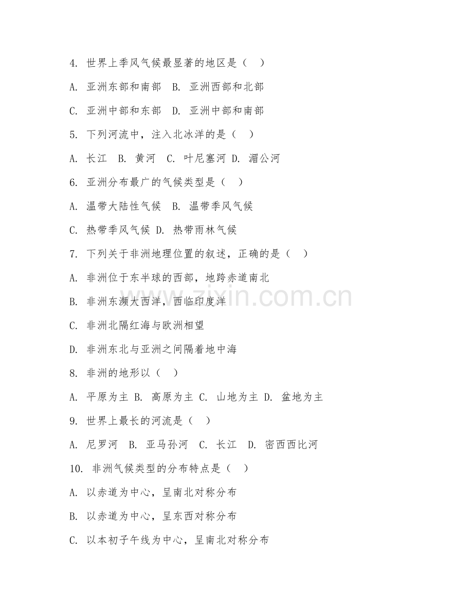 九年级地理（单元）2027年下学期期末测试卷.doc_第2页