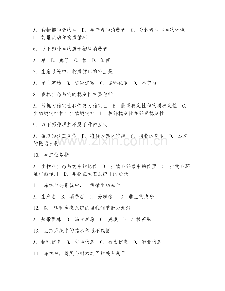 2025年大学（林学）森林生态学期末试题及答案.doc_第2页