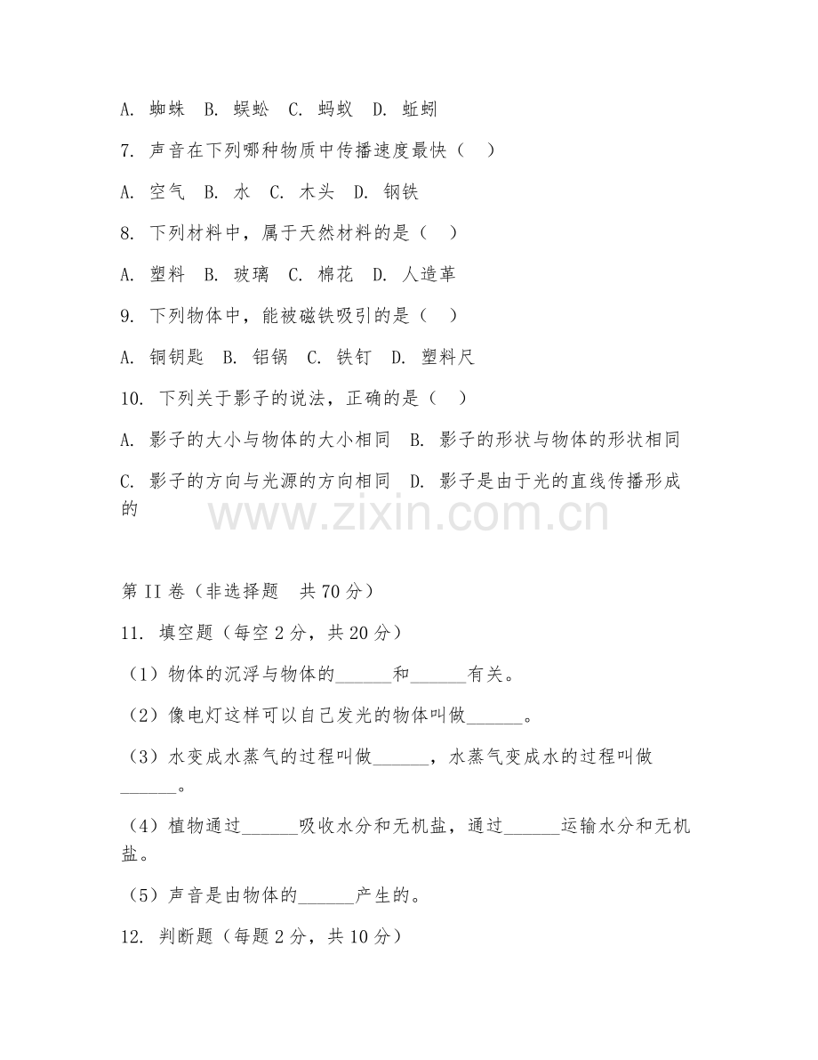 三年级科学（技术实践）2027年下学期期末测试卷.doc_第2页