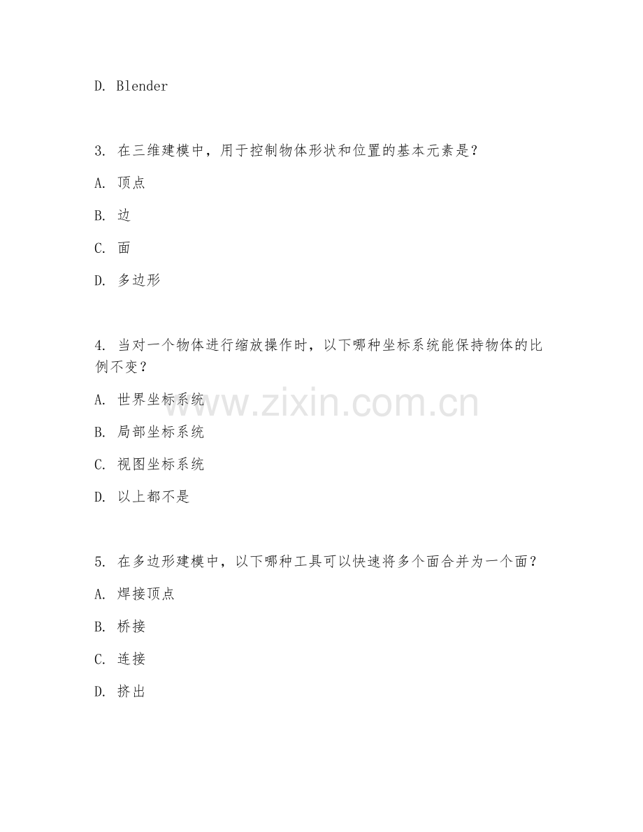 2025年高职（数字媒体技术）三维建模实训试题及答案.doc_第2页