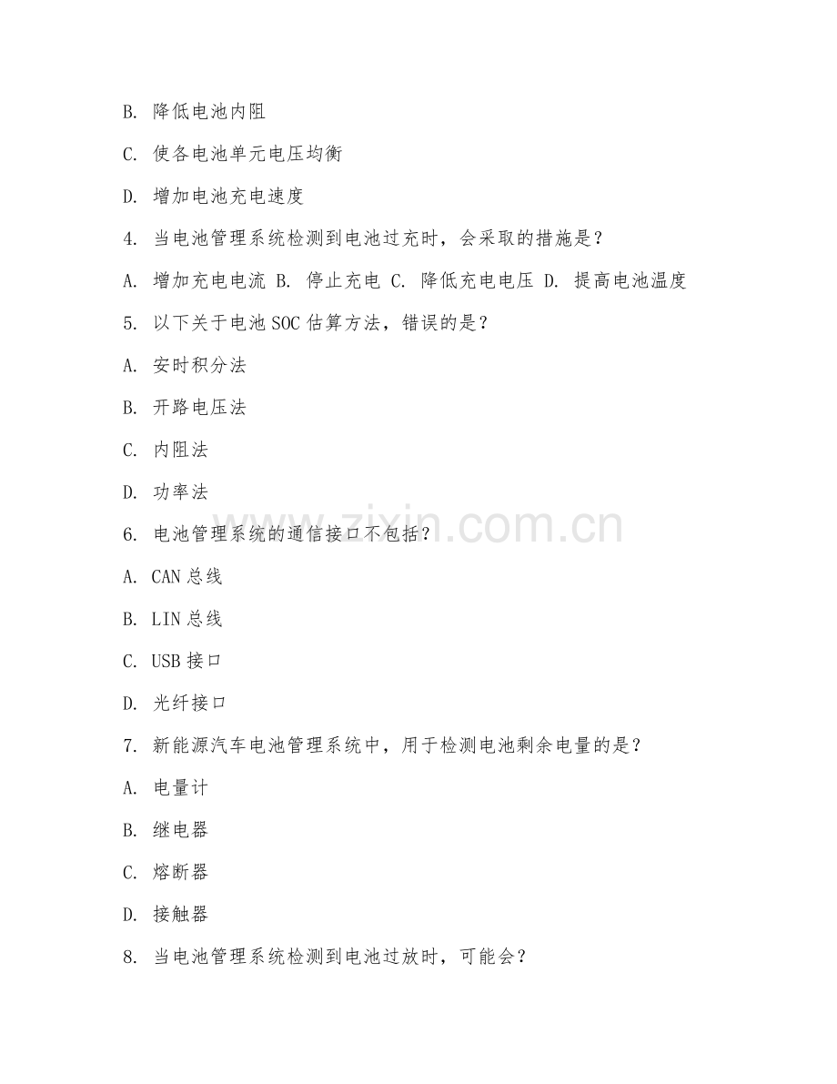 2025年中职新能源汽车检测与维修（电池管理系统）试题及答案.doc_第2页