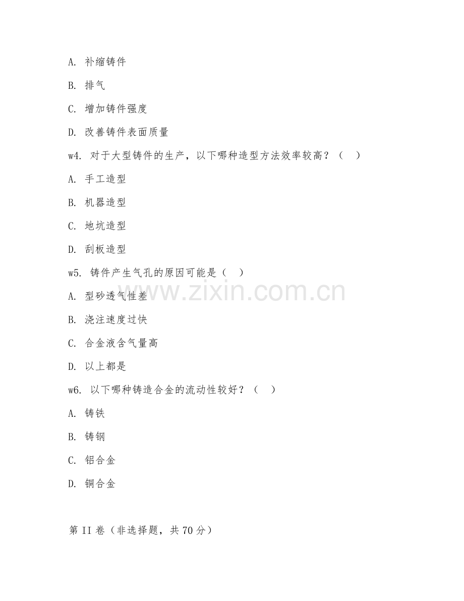 2026年铸造工（铸件成型工艺）试题及答案.doc_第2页