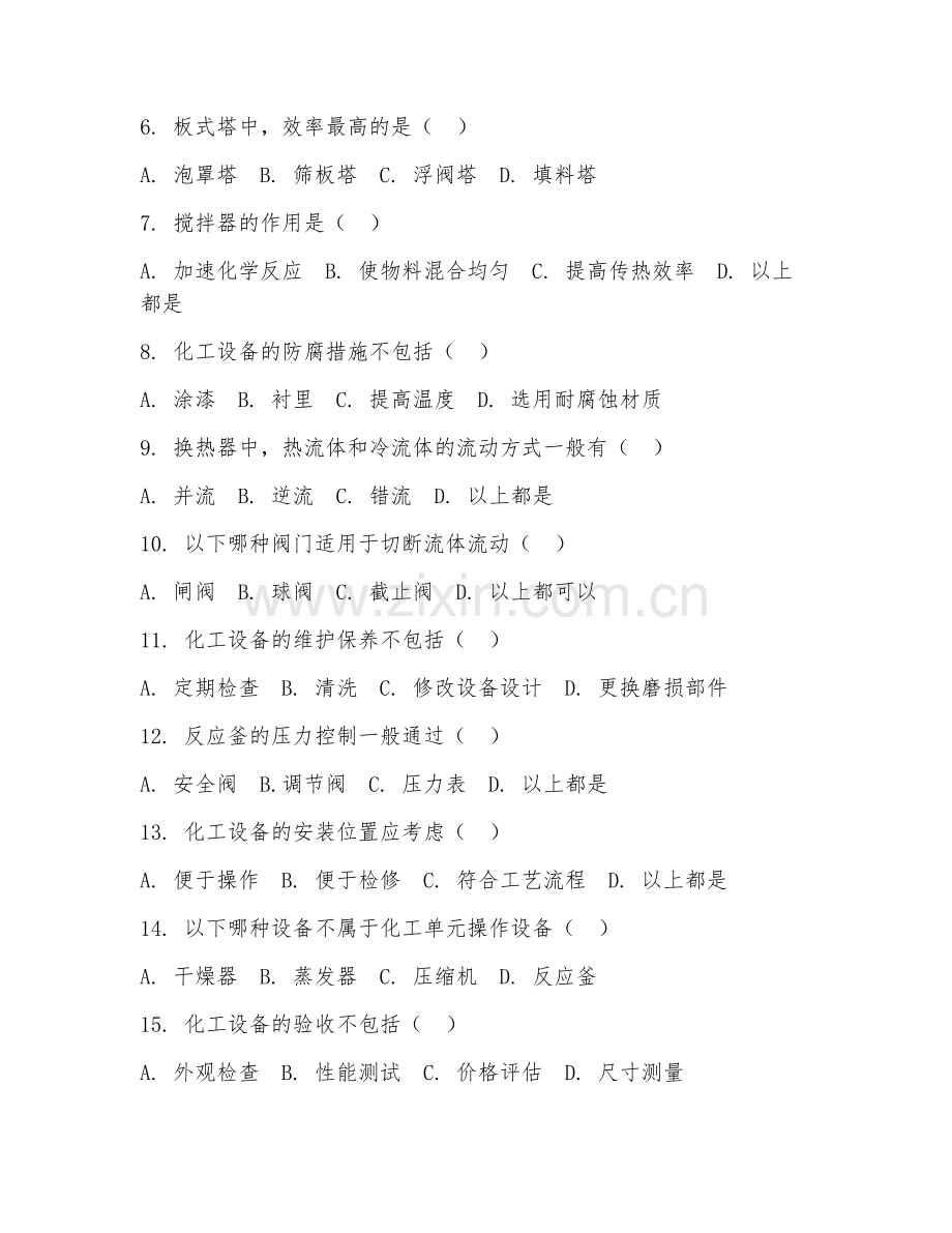 2025年中职（化学工艺）化工设备操作试题及答案.doc_第2页