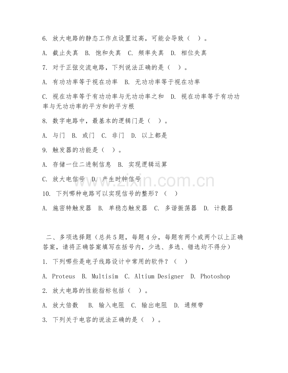 高职第二学年（电子技术应用）电子线路设计2026年阶段测试题及答案.doc_第2页
