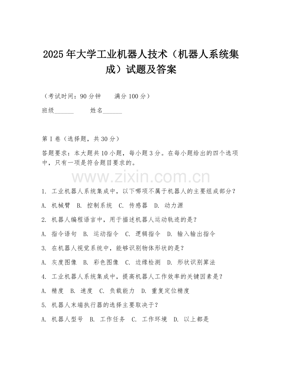 2025年大学工业机器人技术（机器人系统集成）试题及答案.doc_第1页