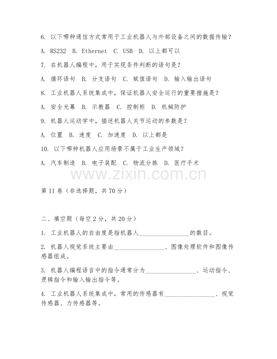 2025年大学工业机器人技术（机器人系统集成）试题及答案.doc_第2页