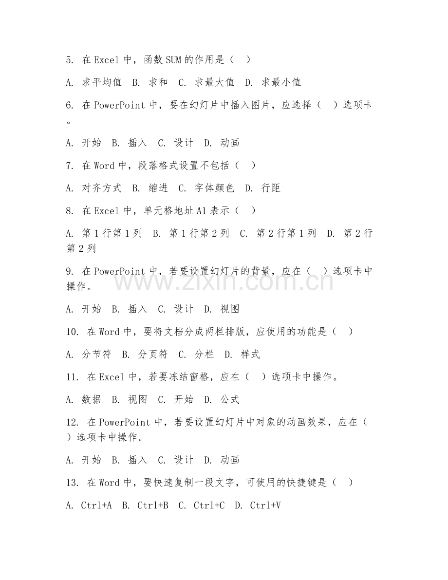 2025年中职计算机与网络技术（办公软件应用）试题及答案.doc_第2页